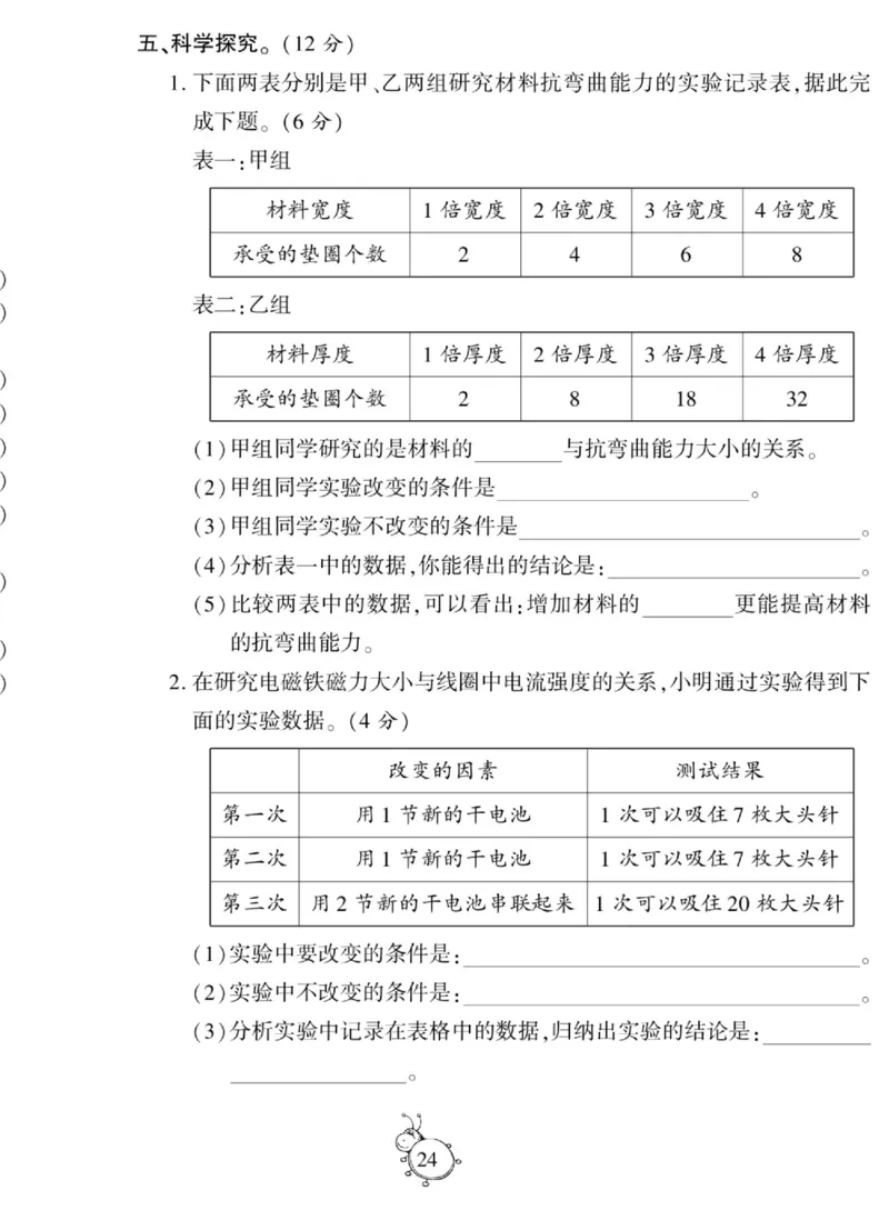 科学与生活六年级上册教科版_2024年人教版小学数学一二三四五六年级上册下册期中期末试a0747_小学全科《同步练习+精品试卷》打包下载（1-6年级单元月考期中期末试卷）_小学科学