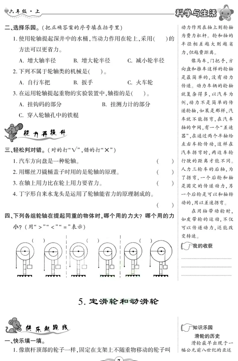 科学与生活六年级上册教科版_2024年人教版小学数学一二三四五六年级上册下册期中期末试a0747_小学全科《同步练习+精品试卷》打包下载（1-6年级单元月考期中期末试卷）_小学科学