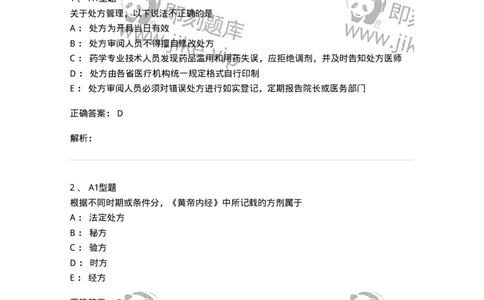 408-中药调剂学-137829_军队文职(1)_01.军队文职真题-专业课_（全）版本一（历年真题+章节练习+模拟题）_中药学(军队文职)_历年真题_题目+解析