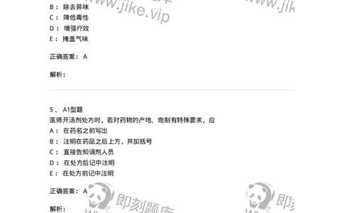 408-中药调剂学-137829_军队文职(1)_01.军队文职真题-专业课_（全）版本一（历年真题+章节练习+模拟题）_中药学(军队文职)_历年真题_题目+解析