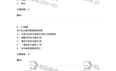 408-中药调剂学-137829_军队文职(1)_01.军队文职真题-专业课_（全）版本一（历年真题+章节练习+模拟题）_中药学(军队文职)_历年真题_题目+解析