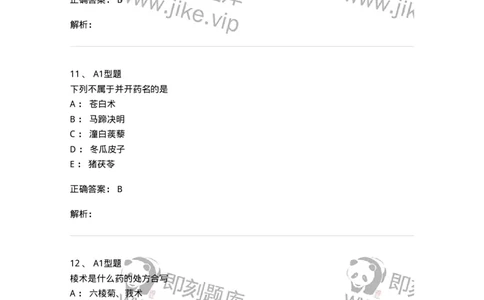 408-中药调剂学-137829_军队文职(1)_01.军队文职真题-专业课_（全）版本一（历年真题+章节练习+模拟题）_中药学(军队文职)_历年真题_题目+解析