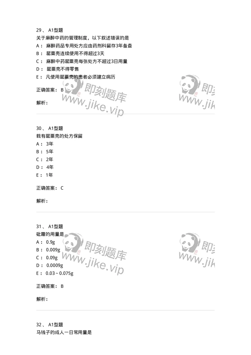 408-中药调剂学-137829_军队文职(1)_01.军队文职真题-专业课_（全）版本一（历年真题+章节练习+模拟题）_中药学(军队文职)_历年真题_题目+解析