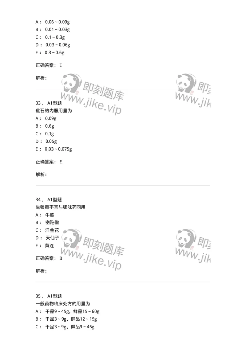 408-中药调剂学-137829_军队文职(1)_01.军队文职真题-专业课_（全）版本一（历年真题+章节练习+模拟题）_中药学(军队文职)_历年真题_题目+解析
