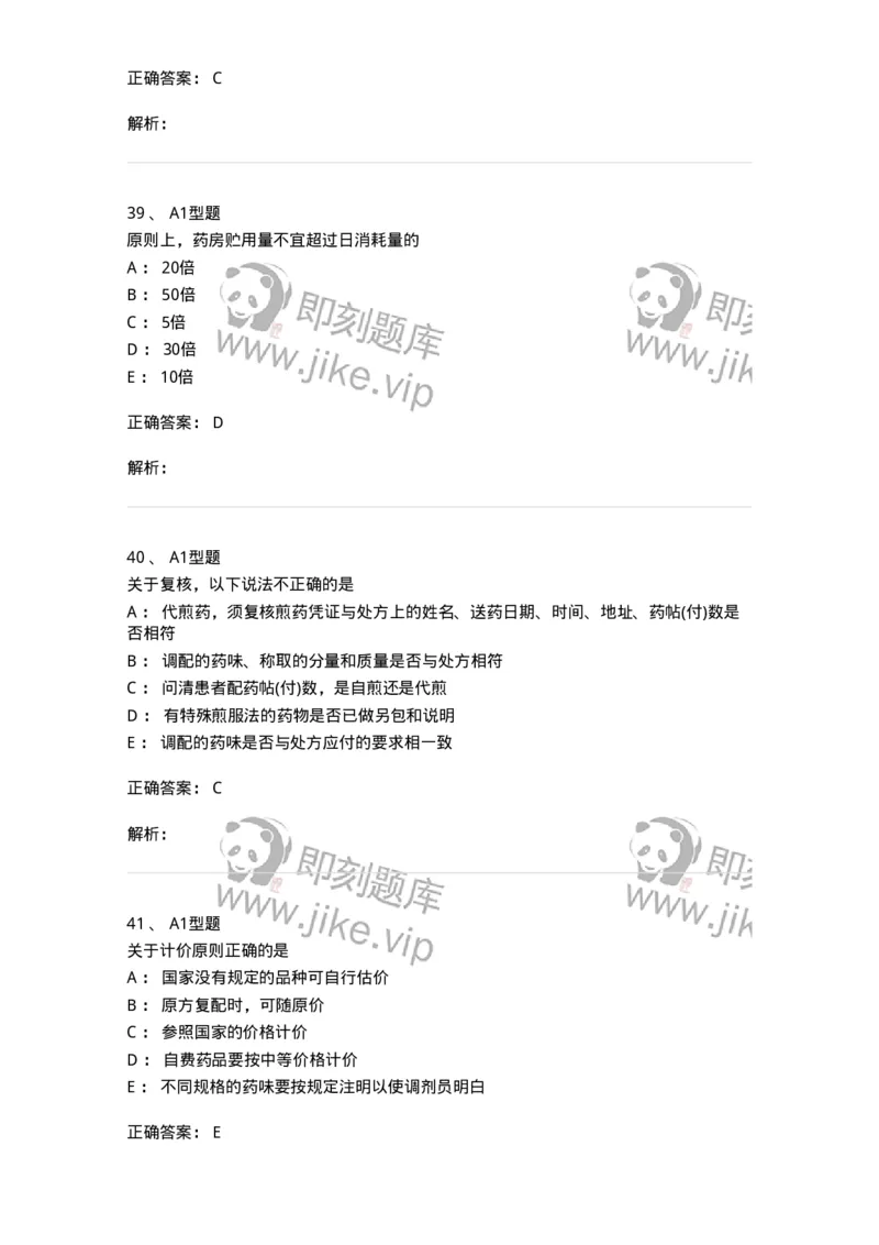 408-中药调剂学-137829_军队文职(1)_01.军队文职真题-专业课_（全）版本一（历年真题+章节练习+模拟题）_中药学(军队文职)_历年真题_题目+解析