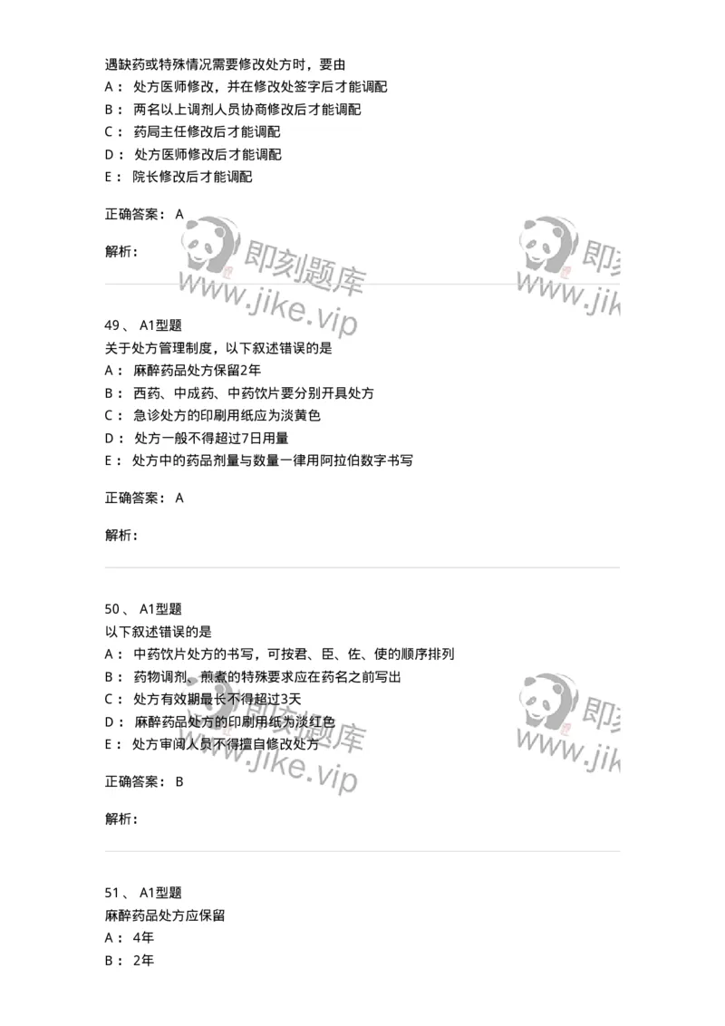 408-中药调剂学-137829_军队文职(1)_01.军队文职真题-专业课_（全）版本一（历年真题+章节练习+模拟题）_中药学(军队文职)_历年真题_题目+解析