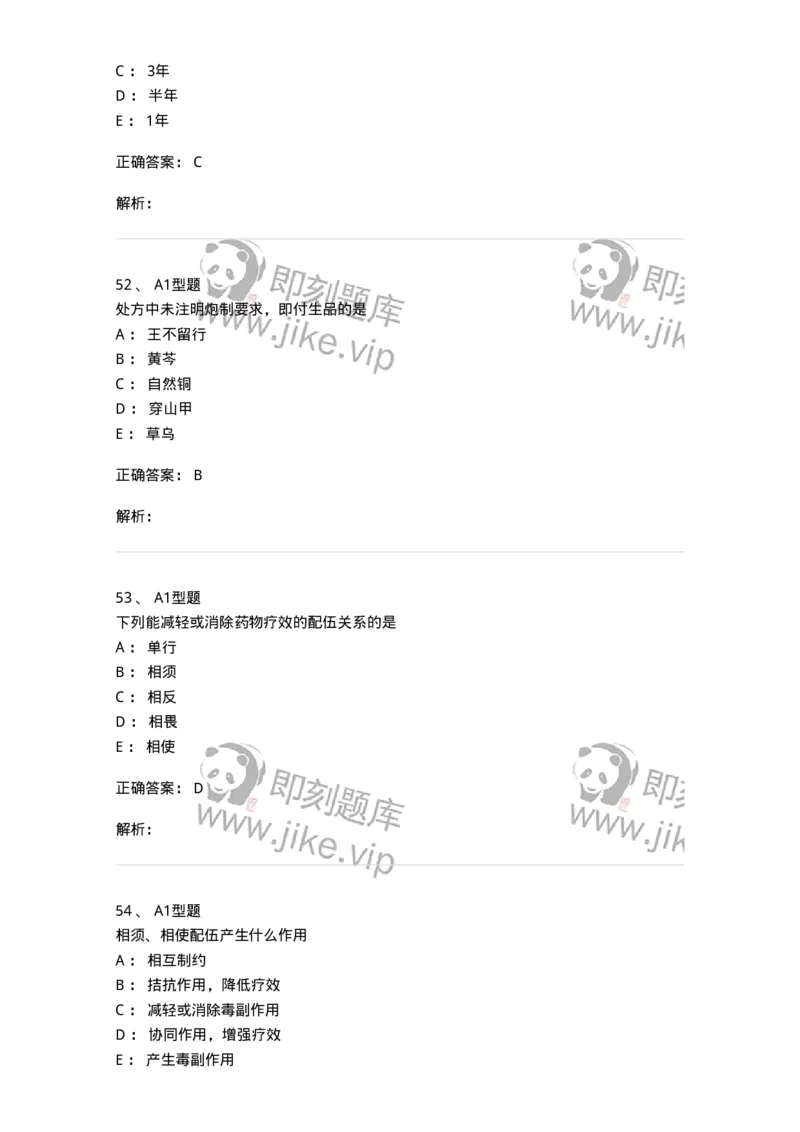 408-中药调剂学-137829_军队文职(1)_01.军队文职真题-专业课_（全）版本一（历年真题+章节练习+模拟题）_中药学(军队文职)_历年真题_题目+解析