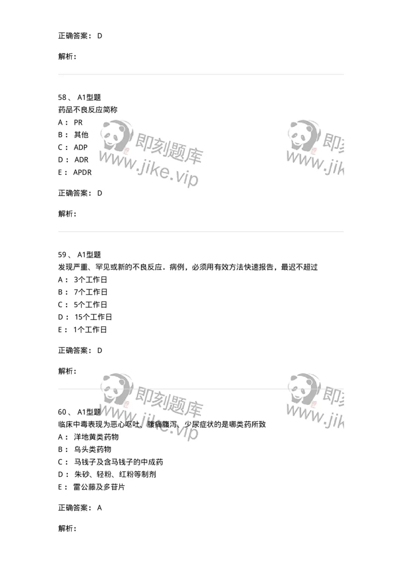 408-中药调剂学-137829_军队文职(1)_01.军队文职真题-专业课_（全）版本一（历年真题+章节练习+模拟题）_中药学(军队文职)_历年真题_题目+解析