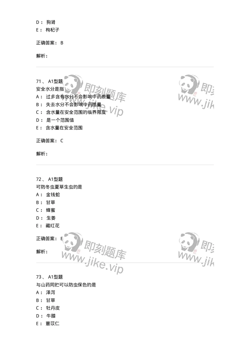 408-中药调剂学-137829_军队文职(1)_01.军队文职真题-专业课_（全）版本一（历年真题+章节练习+模拟题）_中药学(军队文职)_历年真题_题目+解析
