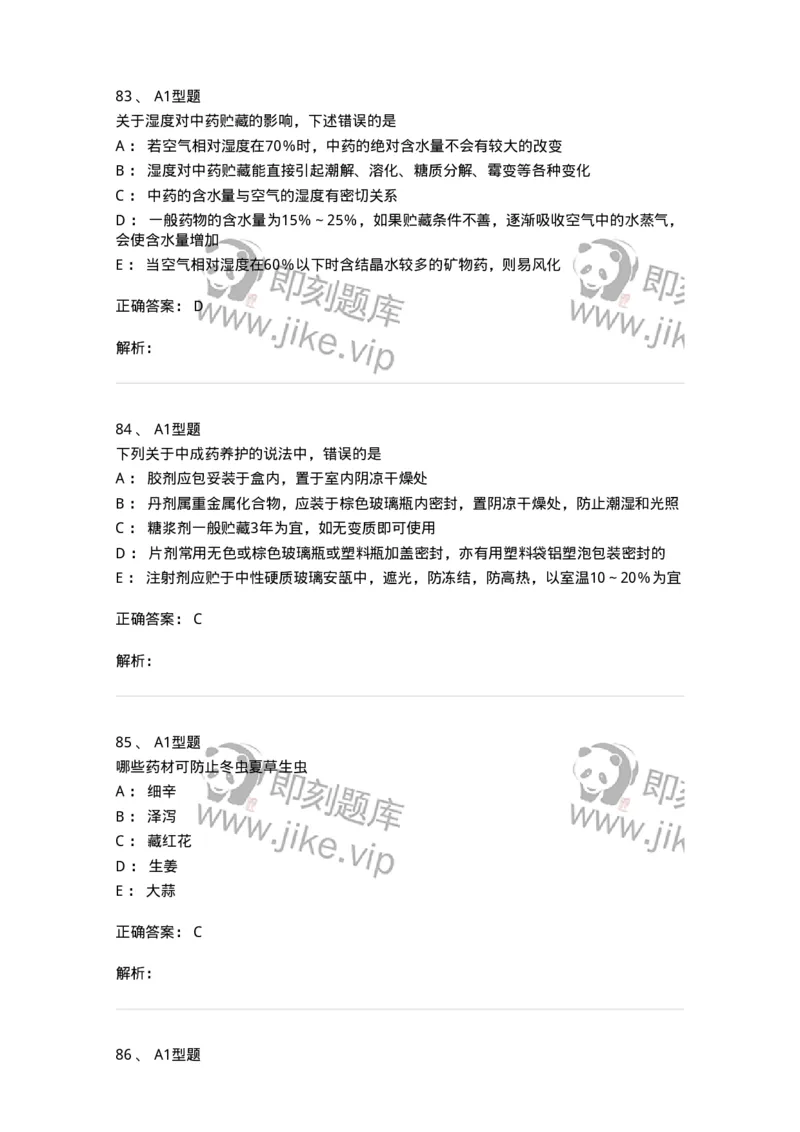 408-中药调剂学-137829_军队文职(1)_01.军队文职真题-专业课_（全）版本一（历年真题+章节练习+模拟题）_中药学(军队文职)_历年真题_题目+解析