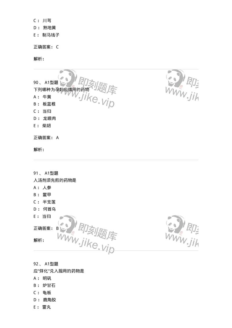 408-中药调剂学-137829_军队文职(1)_01.军队文职真题-专业课_（全）版本一（历年真题+章节练习+模拟题）_中药学(军队文职)_历年真题_题目+解析