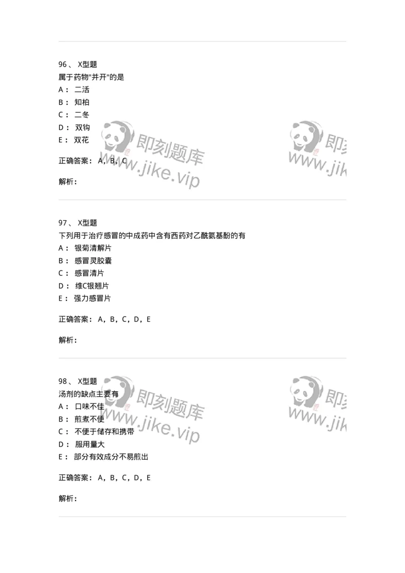 408-中药调剂学-137829_军队文职(1)_01.军队文职真题-专业课_（全）版本一（历年真题+章节练习+模拟题）_中药学(军队文职)_历年真题_题目+解析