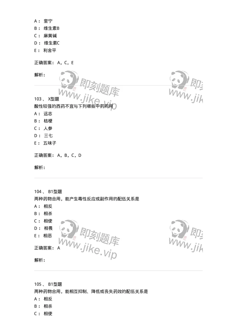 408-中药调剂学-137829_军队文职(1)_01.军队文职真题-专业课_（全）版本一（历年真题+章节练习+模拟题）_中药学(军队文职)_历年真题_题目+解析
