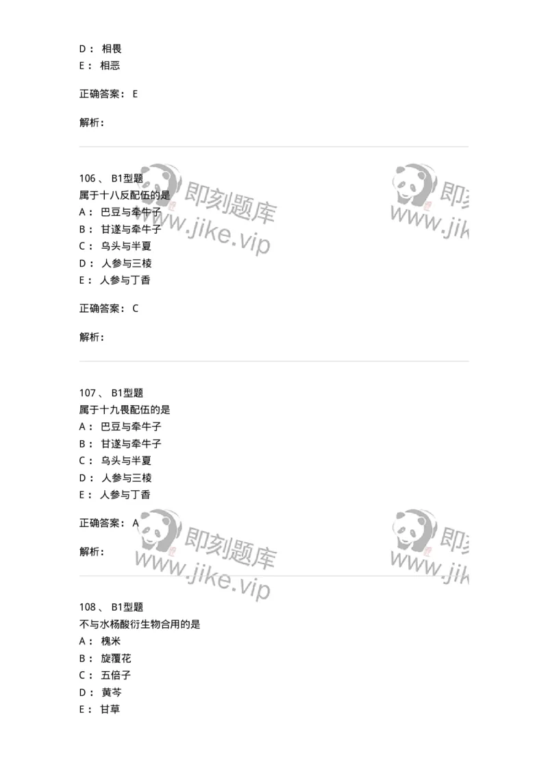 408-中药调剂学-137829_军队文职(1)_01.军队文职真题-专业课_（全）版本一（历年真题+章节练习+模拟题）_中药学(军队文职)_历年真题_题目+解析