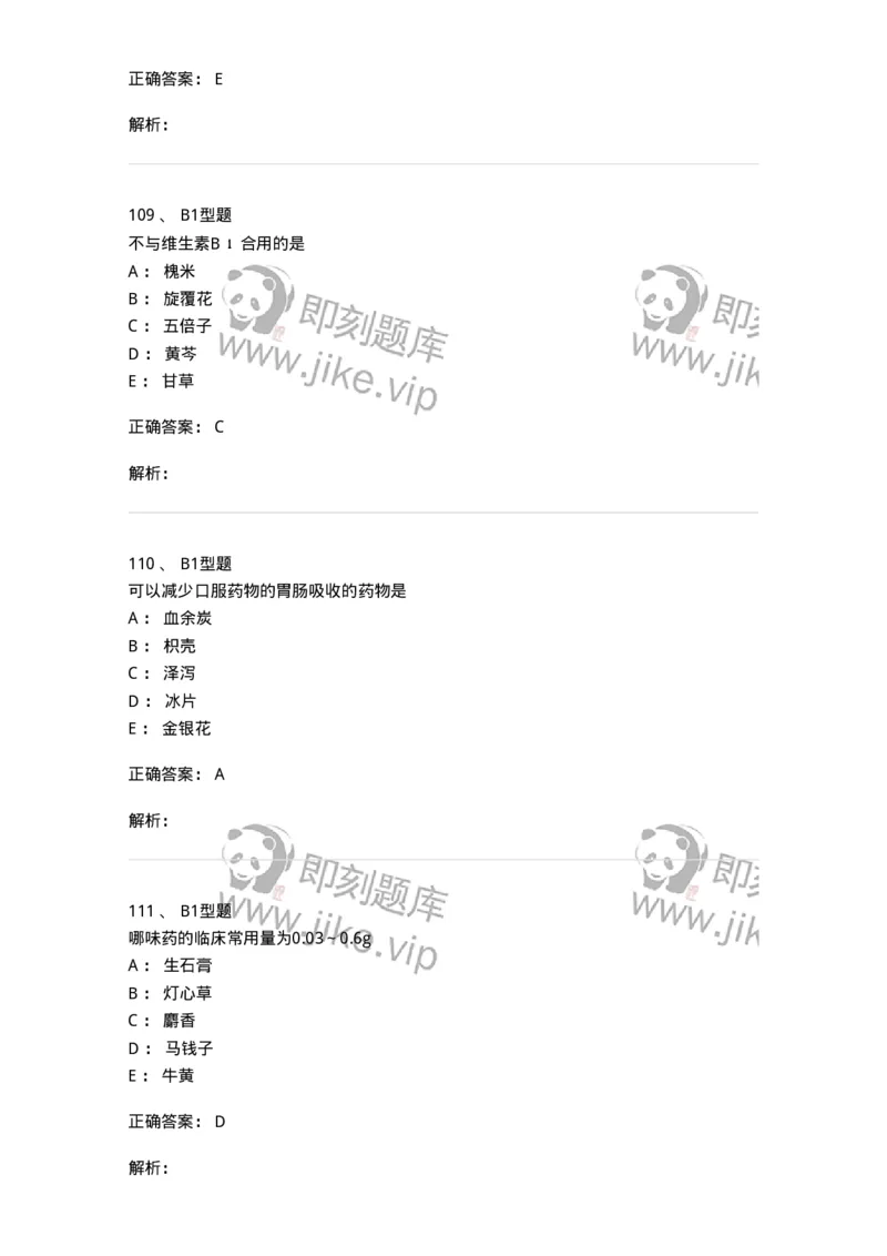 408-中药调剂学-137829_军队文职(1)_01.军队文职真题-专业课_（全）版本一（历年真题+章节练习+模拟题）_中药学(军队文职)_历年真题_题目+解析