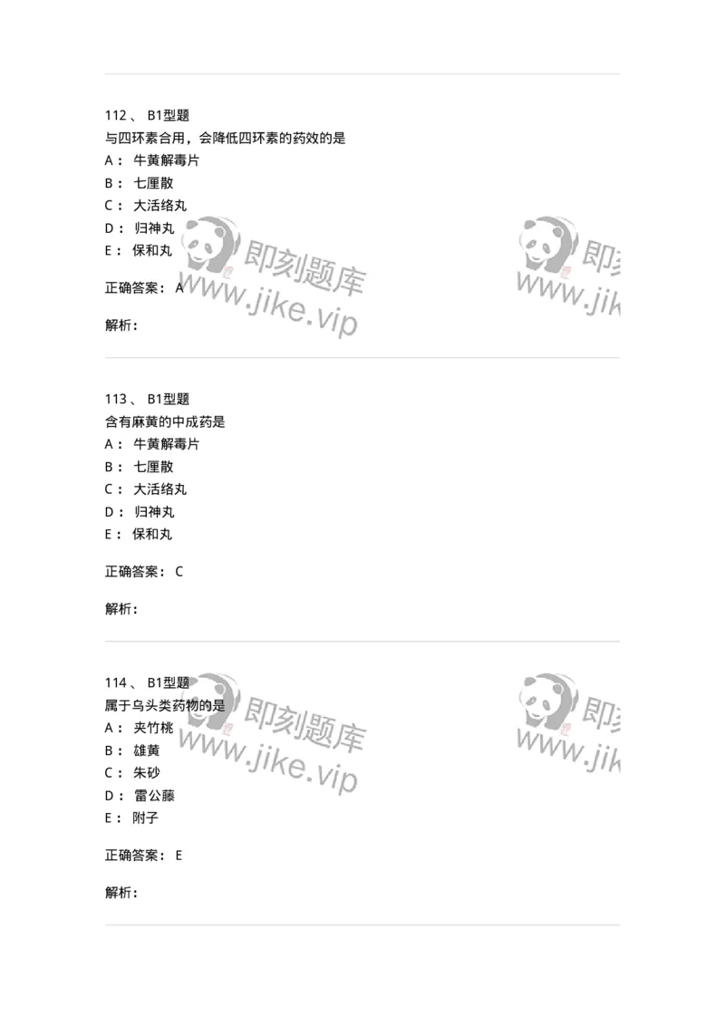 408-中药调剂学-137829_军队文职(1)_01.军队文职真题-专业课_（全）版本一（历年真题+章节练习+模拟题）_中药学(军队文职)_历年真题_题目+解析