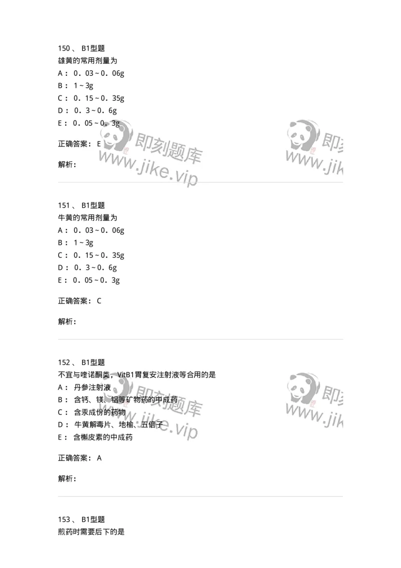 408-中药调剂学-137829_军队文职(1)_01.军队文职真题-专业课_（全）版本一（历年真题+章节练习+模拟题）_中药学(军队文职)_历年真题_题目+解析