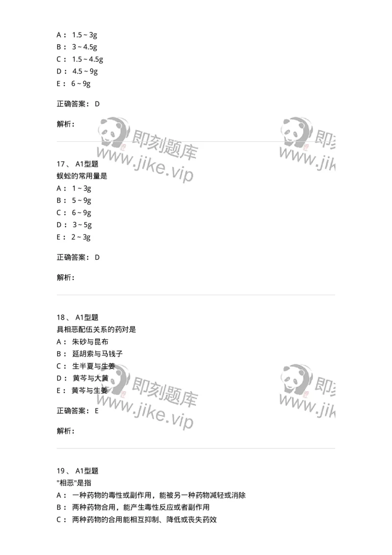 408-中药调剂学-137829_军队文职(1)_01.军队文职真题-专业课_（全）版本一（历年真题+章节练习+模拟题）_中药学(军队文职)_历年真题_题目+解析