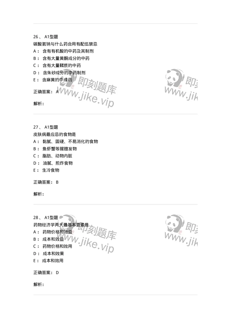 408-中药调剂学-137829_军队文职(1)_01.军队文职真题-专业课_（全）版本一（历年真题+章节练习+模拟题）_中药学(军队文职)_历年真题_题目+解析