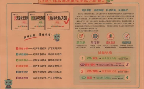 25秋《非常海淀AB卷》3年级上册 数学 冀教版 