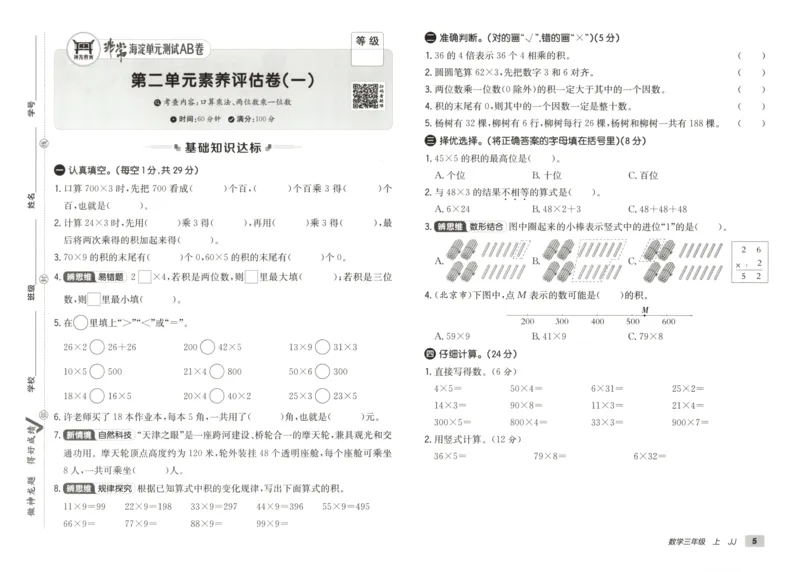 25秋《非常海淀AB卷》3年级上册 数学 冀教版 