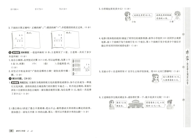 25秋《非常海淀AB卷》3年级上册 数学 冀教版 