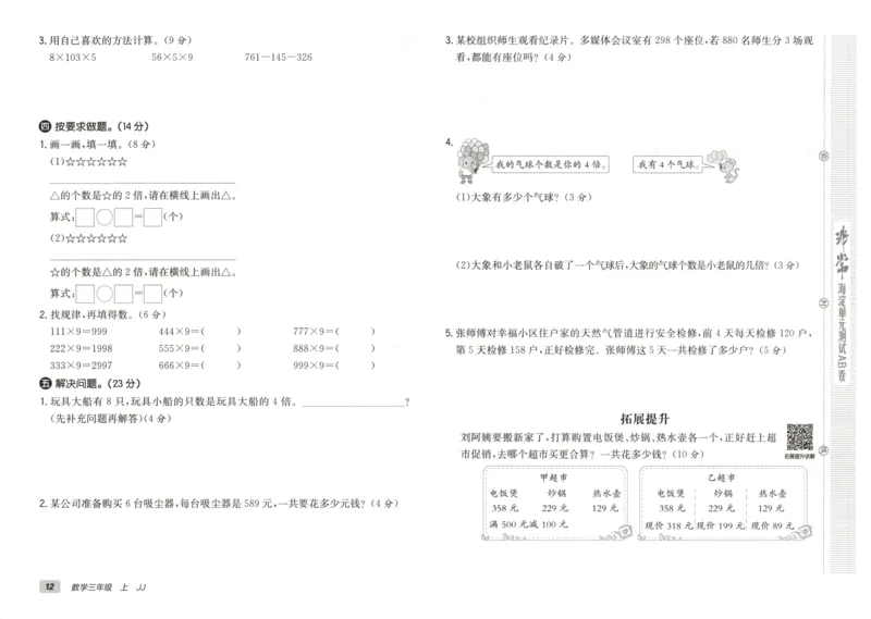25秋《非常海淀AB卷》3年级上册 数学 冀教版 