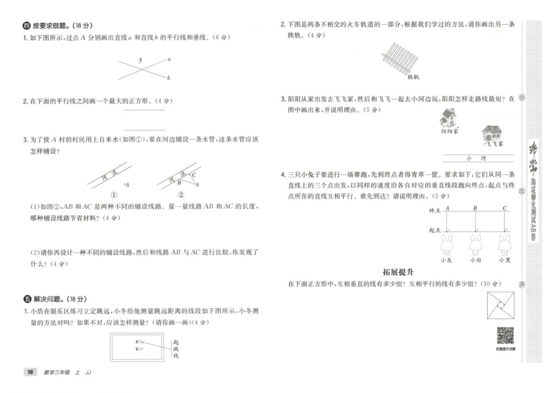 25秋《非常海淀AB卷》3年级上册 数学 冀教版 
