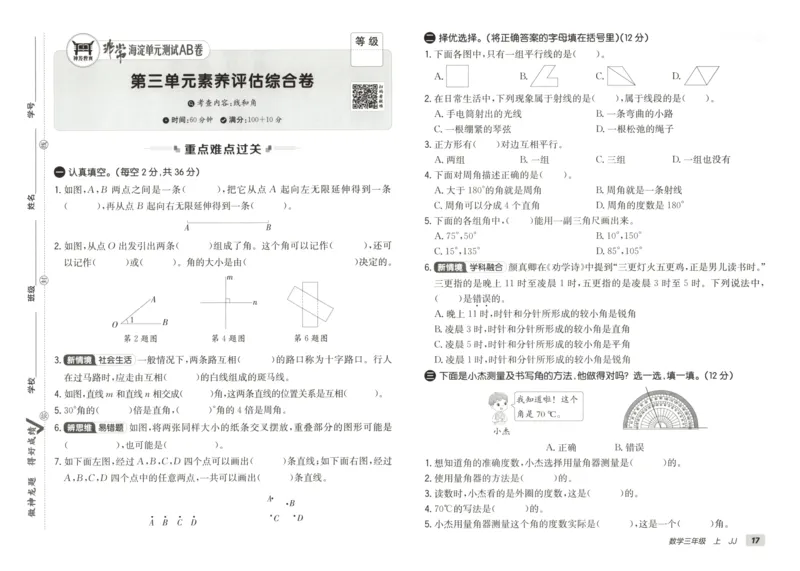 25秋《非常海淀AB卷》3年级上册 数学 冀教版 