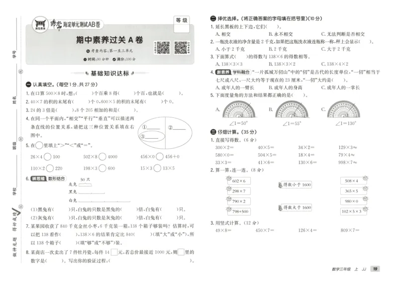 25秋《非常海淀AB卷》3年级上册 数学 冀教版 