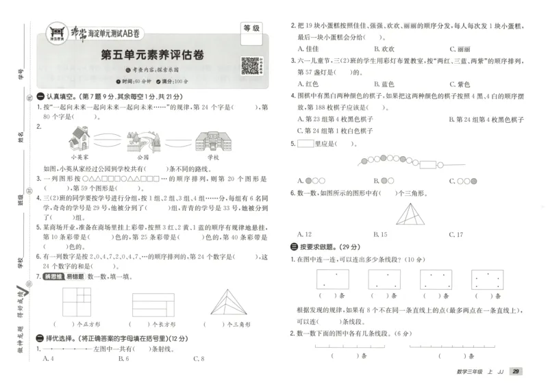 25秋《非常海淀AB卷》3年级上册 数学 冀教版 