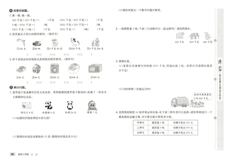 25秋《非常海淀AB卷》3年级上册 数学 冀教版 