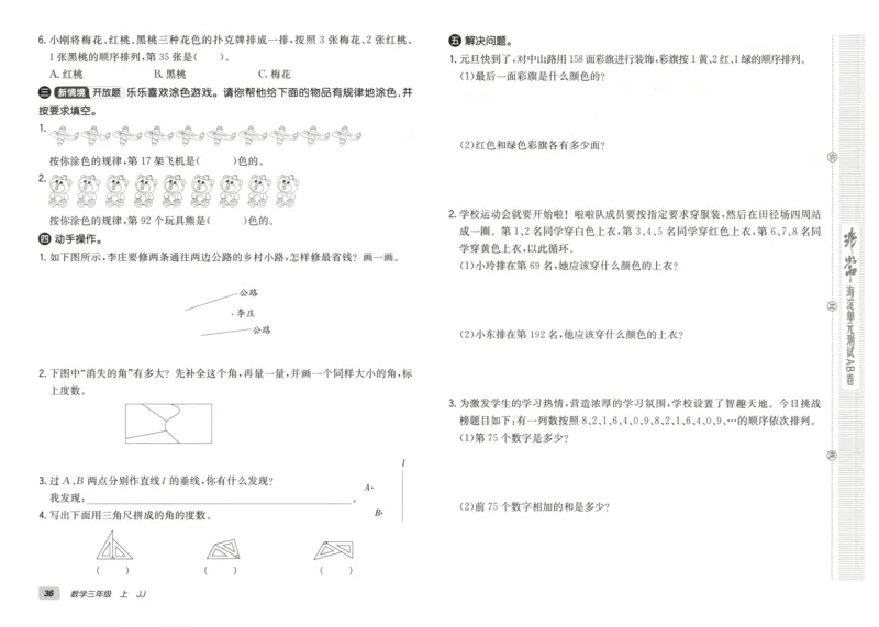 25秋《非常海淀AB卷》3年级上册 数学 冀教版 