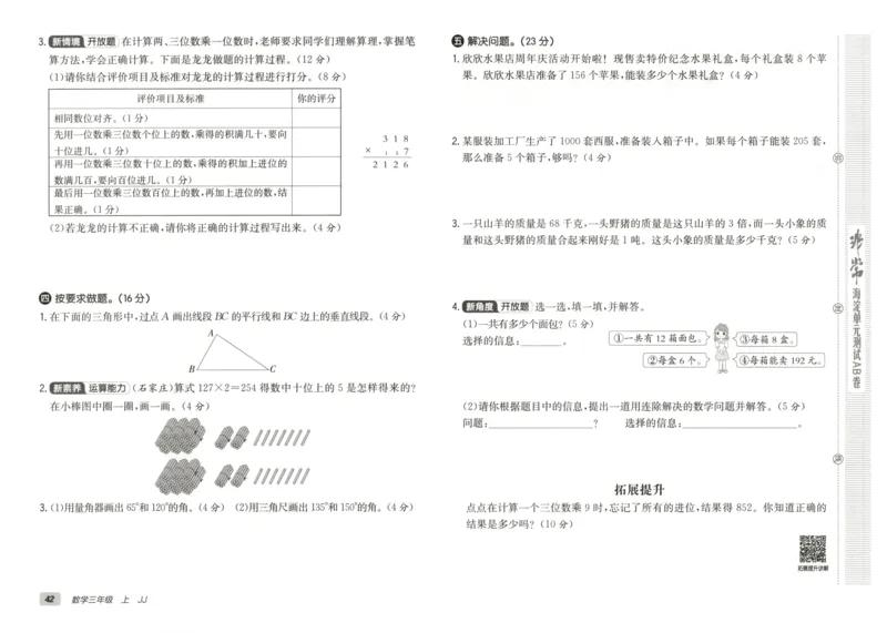 25秋《非常海淀AB卷》3年级上册 数学 冀教版 