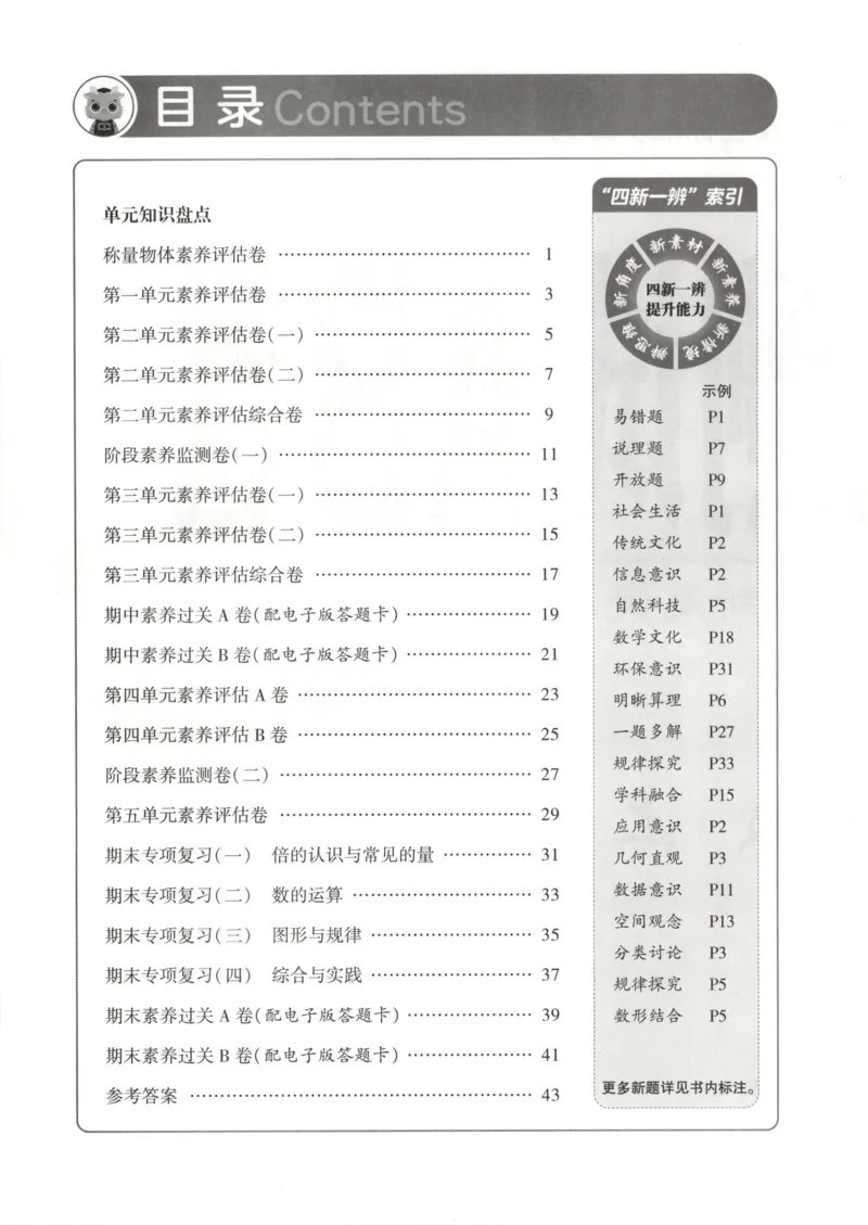 25秋《非常海淀AB卷》3年级上册 数学 冀教版 