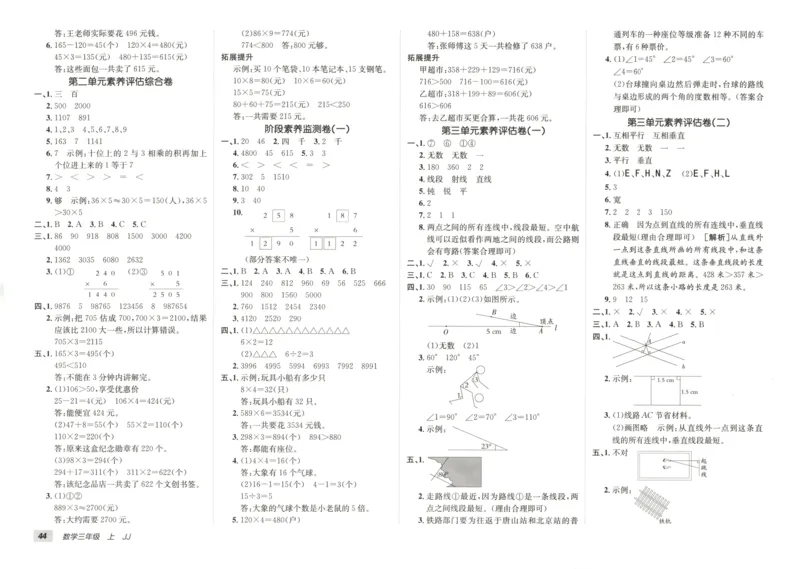 25秋《非常海淀AB卷》3年级上册 数学 冀教版 