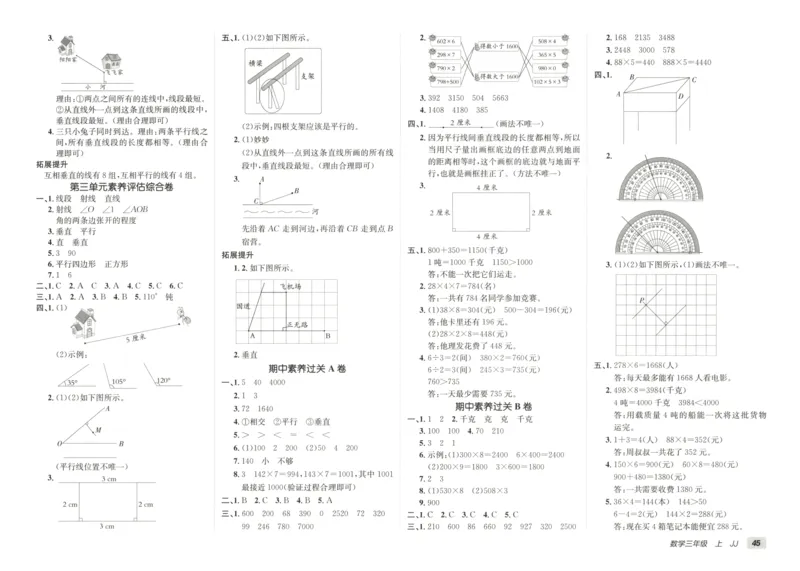 25秋《非常海淀AB卷》3年级上册 数学 冀教版 