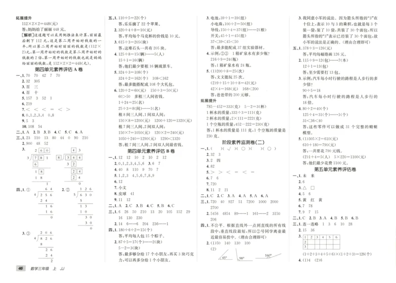 25秋《非常海淀AB卷》3年级上册 数学 冀教版 