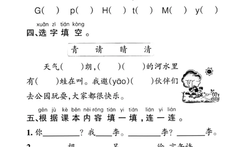 1099-新一年级下册语文1-8单元默写通关训练（含答案20页）(1)_一年级上下册资料_一年级下册小红书同款资料_一下数学