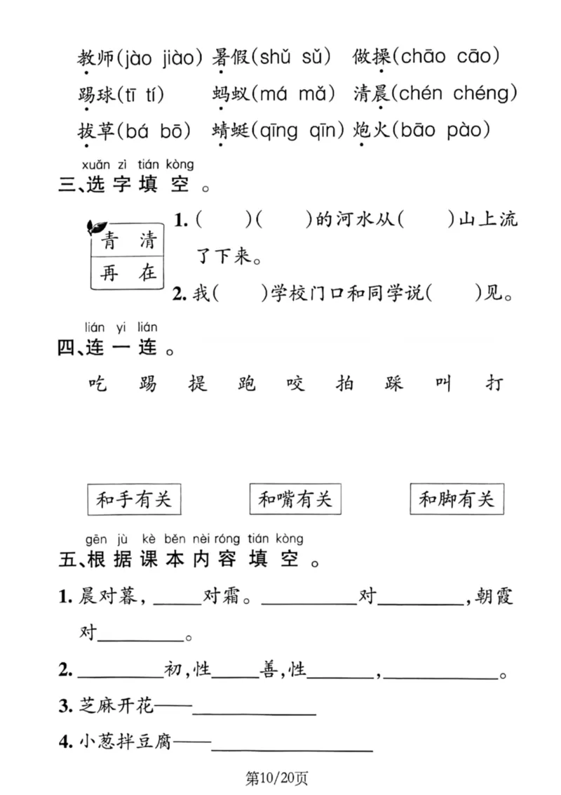 1099-新一年级下册语文1-8单元默写通关训练（含答案20页）(1)_一年级上下册资料_一年级下册小红书同款资料_一下数学