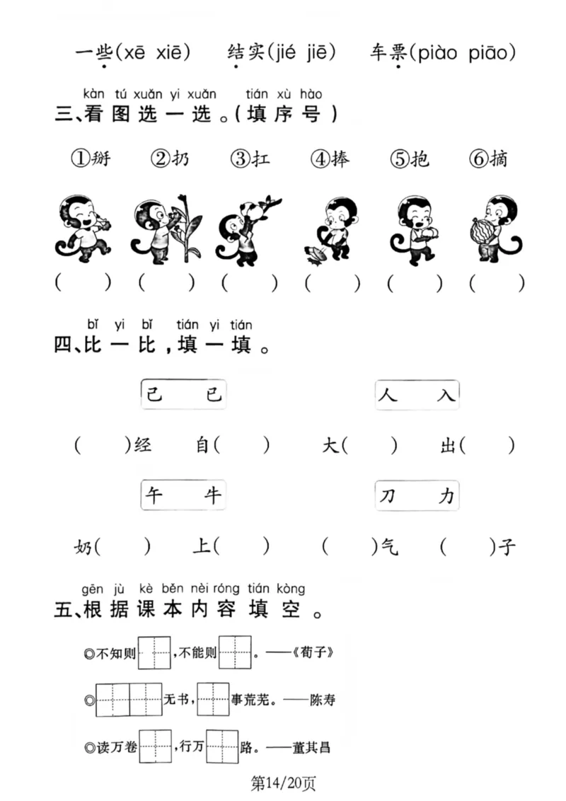 1099-新一年级下册语文1-8单元默写通关训练（含答案20页）(1)_一年级上下册资料_一年级下册小红书同款资料_一下数学
