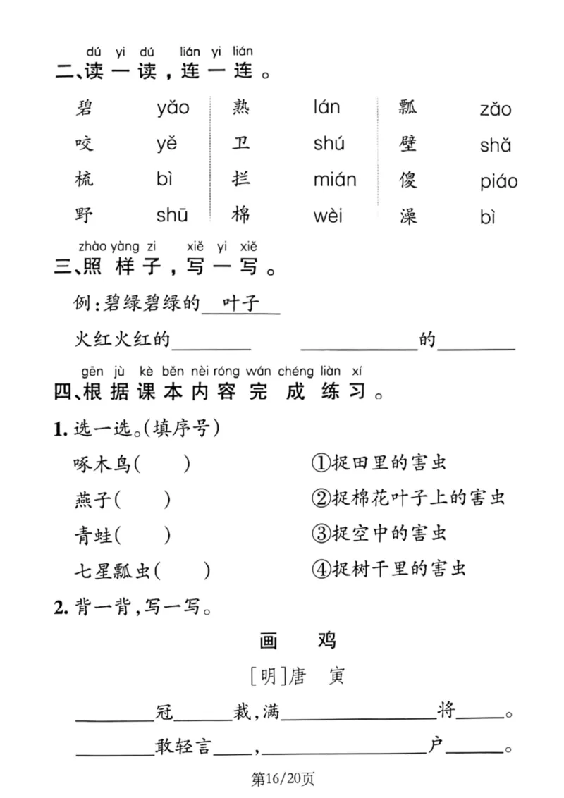 1099-新一年级下册语文1-8单元默写通关训练（含答案20页）(1)_一年级上下册资料_一年级下册小红书同款资料_一下数学
