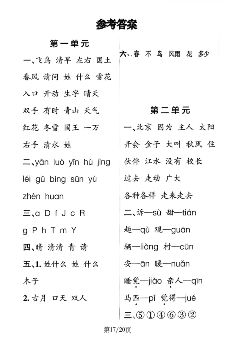 1099-新一年级下册语文1-8单元默写通关训练（含答案20页）(1)_一年级上下册资料_一年级下册小红书同款资料_一下数学