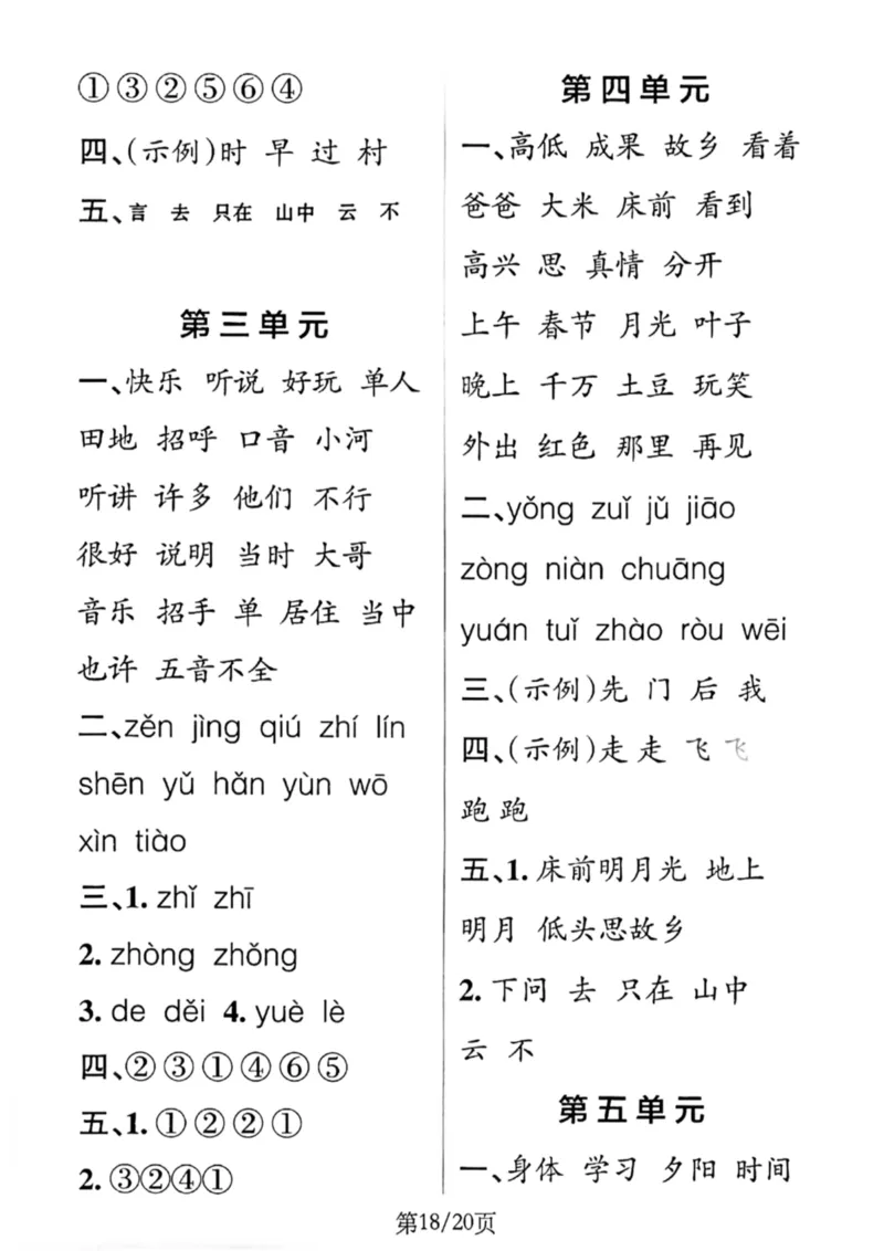 1099-新一年级下册语文1-8单元默写通关训练（含答案20页）(1)_一年级上下册资料_一年级下册小红书同款资料_一下数学