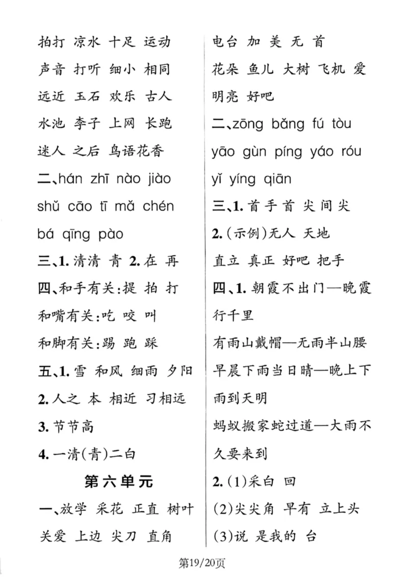 1099-新一年级下册语文1-8单元默写通关训练（含答案20页）(1)_一年级上下册资料_一年级下册小红书同款资料_一下数学