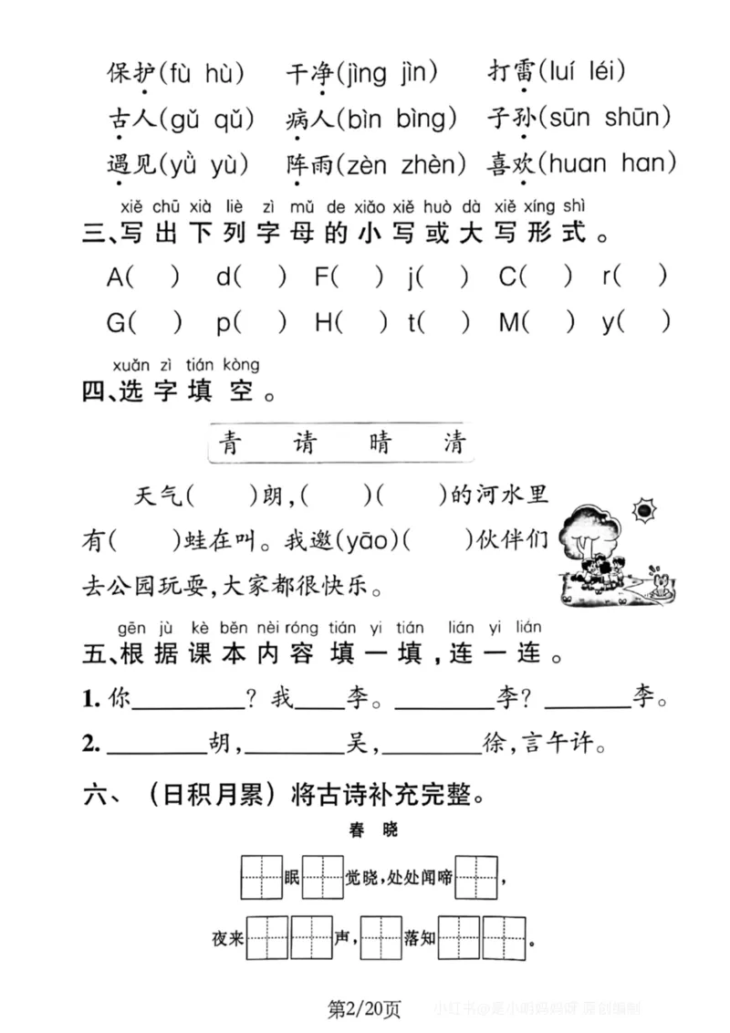 1099-新一年级下册语文1-8单元默写通关训练（含答案20页）(1)_一年级上下册资料_一年级下册小红书同款资料_一下数学