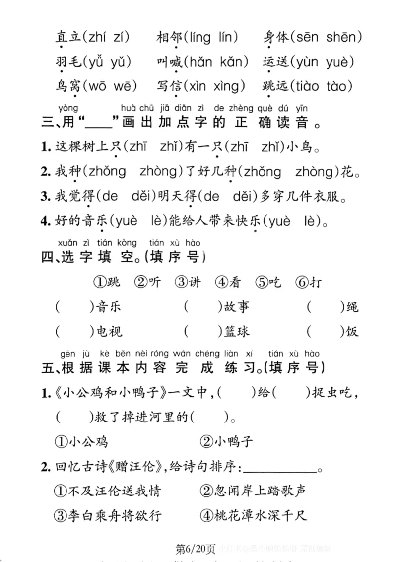 1099-新一年级下册语文1-8单元默写通关训练（含答案20页）(1)_一年级上下册资料_一年级下册小红书同款资料_一下数学