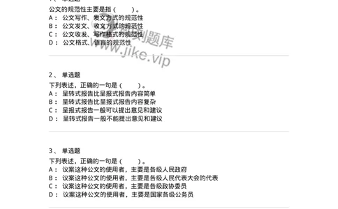 306-6公文写作-137237_军队文职(1)_01.军队文职真题-专业课_（全）版本一（历年真题+章节练习+模拟题）_管理学(军队文职)_章节练习_纯题目