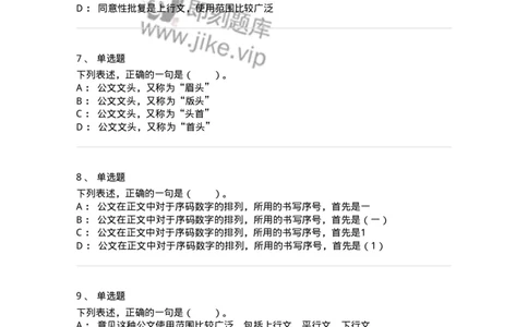 306-6公文写作-137237_军队文职(1)_01.军队文职真题-专业课_（全）版本一（历年真题+章节练习+模拟题）_管理学(军队文职)_章节练习_纯题目