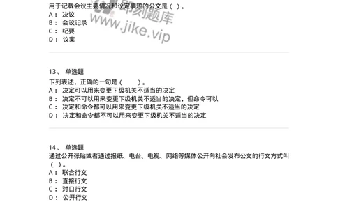 306-6公文写作-137237_军队文职(1)_01.军队文职真题-专业课_（全）版本一（历年真题+章节练习+模拟题）_管理学(军队文职)_章节练习_纯题目